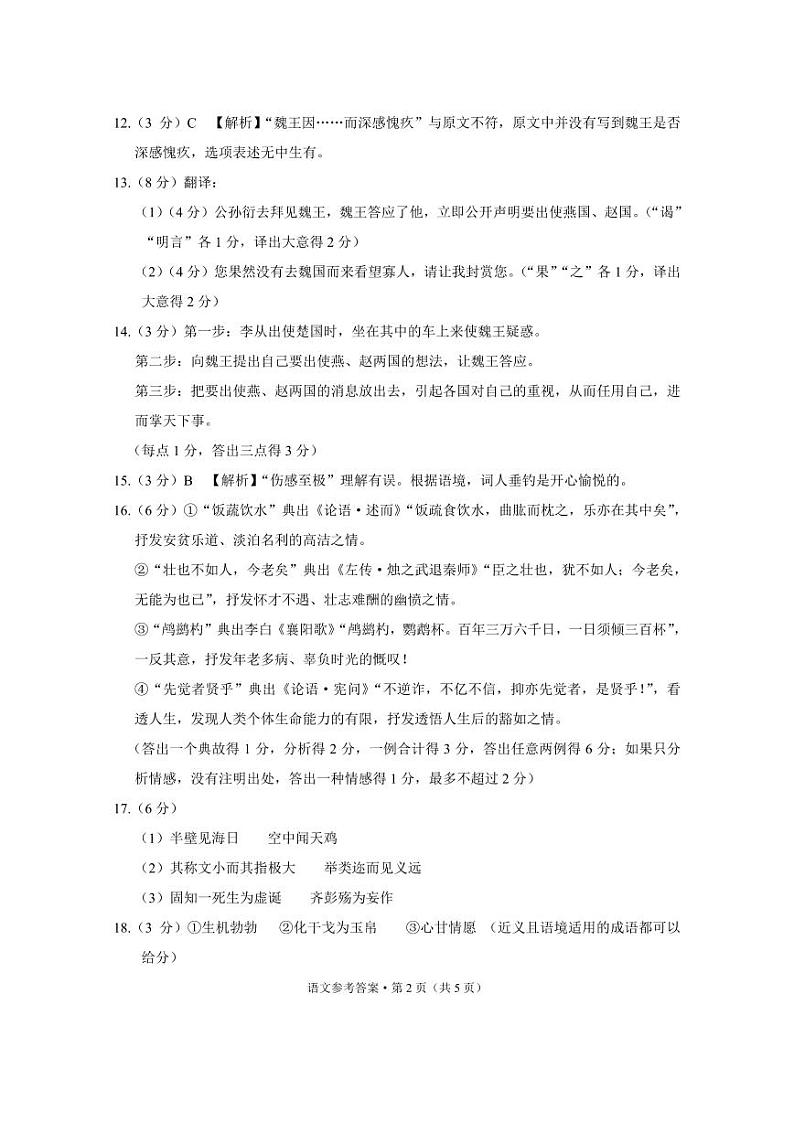 云南省保山市2022-2023学年高三上学期期末质量检测语文试题（扫描版含答案）02