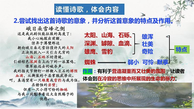 2.3《峨日朵雪峰之侧》课件2023-2024学年统编版高中语文必修上册第8页