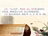 [《大学之道》礼记课件PPT
