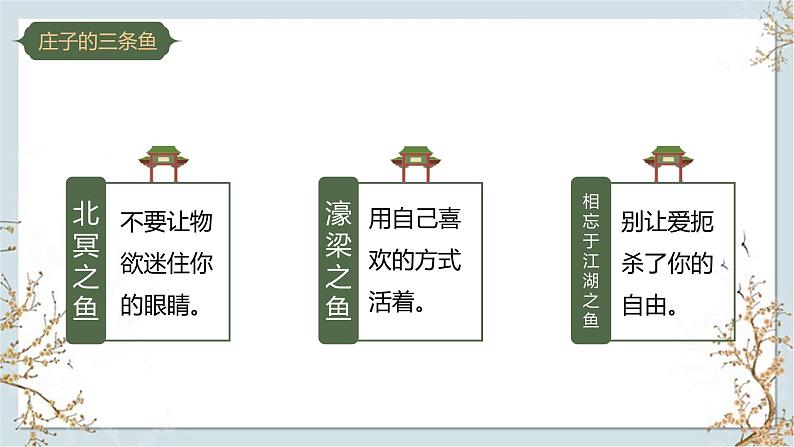 6.2五石之瓠课件统编版高中选择性必修02