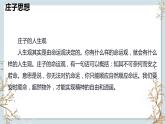 6.2五石之瓠课件统编版高中选择性必修