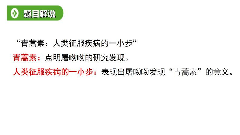 7-1《青蒿素：人类征服疾病的一小步》课件2022-2023学年统编版高中语文必修下册第2页