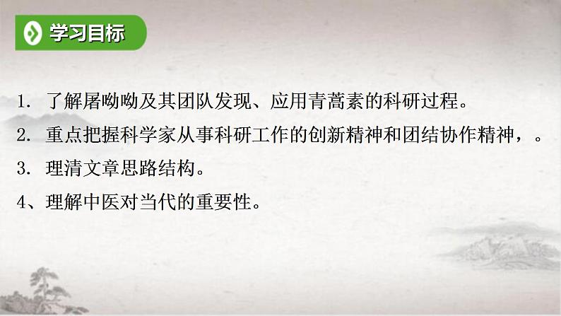 7-1《青蒿素：人类征服疾病的一小步》课件2022-2023学年统编版高中语文必修下册第3页