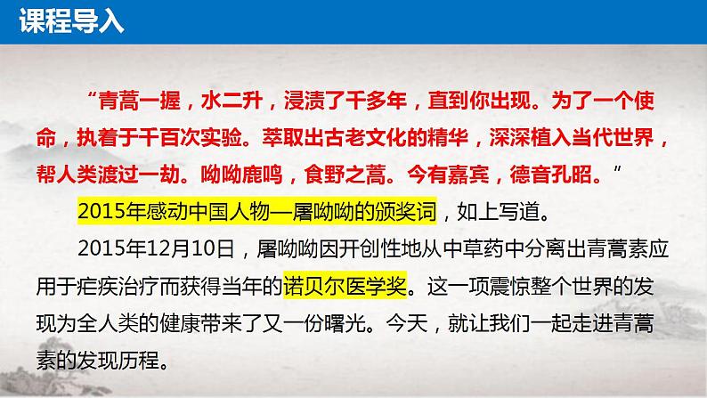 7-1《青蒿素：人类征服疾病的一小步》课件2022-2023学年统编版高中语文必修下册第4页