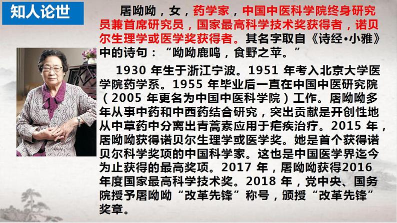 7-1《青蒿素：人类征服疾病的一小步》课件2022-2023学年统编版高中语文必修下册第5页