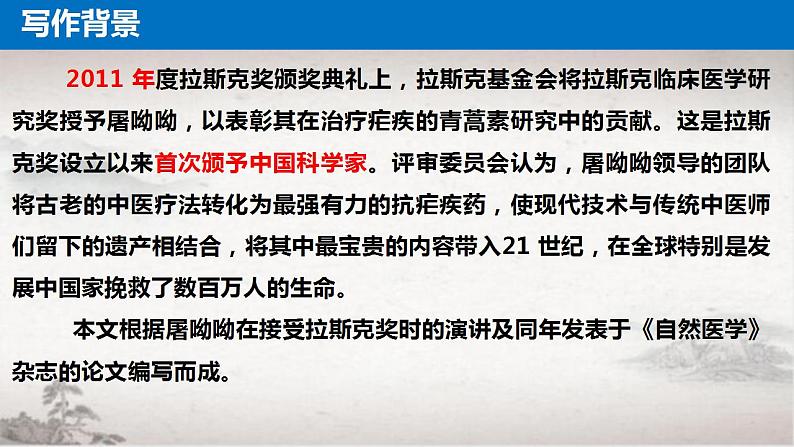 7-1《青蒿素：人类征服疾病的一小步》课件2022-2023学年统编版高中语文必修下册第6页