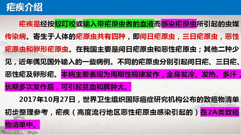 7-1《青蒿素：人类征服疾病的一小步》课件2022-2023学年统编版高中语文必修下册第7页