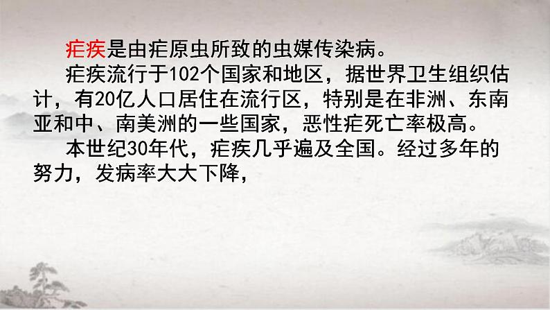 7-1《青蒿素：人类征服疾病的一小步》课件2022-2023学年统编版高中语文必修下册第8页
