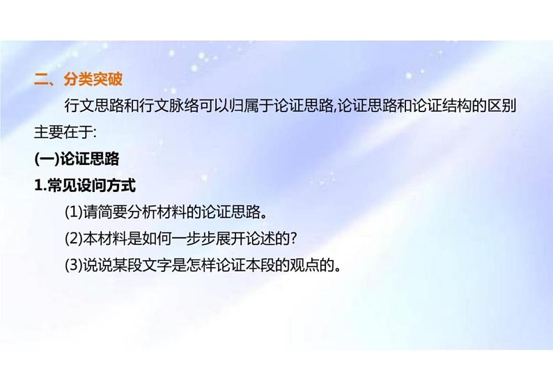 文内观点的论证与分析（行文思路的分析）-2024年高考语文一轮复习之信息类文本阅读（全国通用）课件PPT07