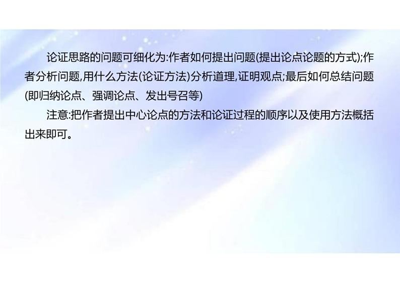 文内观点的论证与分析（行文思路的分析）-2024年高考语文一轮复习之信息类文本阅读（全国通用）课件PPT08