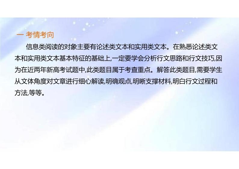 文内观点的论证与分析（分析论证方法与技巧）-2024年高考语文一轮复习之信息类文本阅读（全国通用）课件PPT03