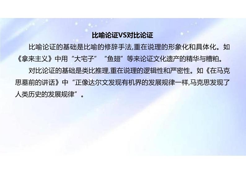 文内观点的论证与分析（分析论证方法与技巧）-2024年高考语文一轮复习之信息类文本阅读（全国通用）课件PPT06