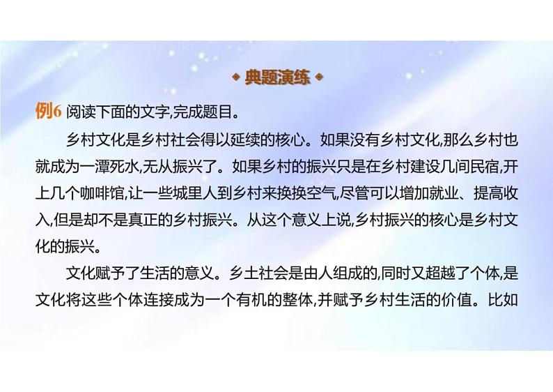 文内观点的论证与分析（分析论证方法与技巧）-2024年高考语文一轮复习之信息类文本阅读（全国通用）课件PPT07