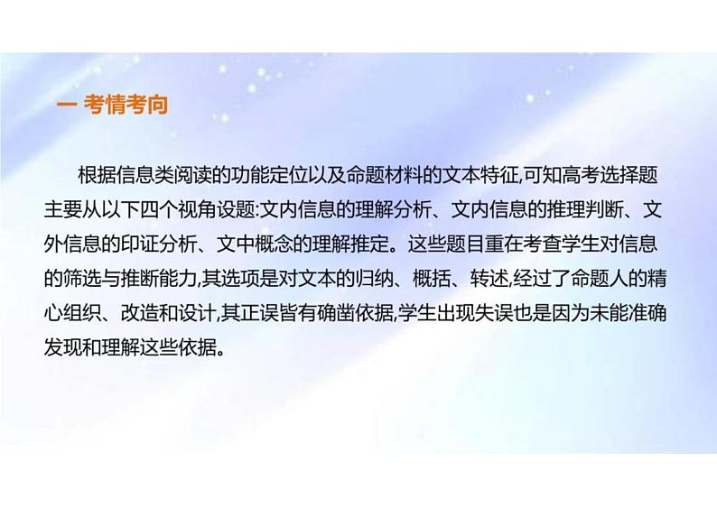 文内信息的整合与比较（下定义及信息要点的概括）-2024年高考语文一轮复习之信息类文本阅读（全国通用）课件PPT03