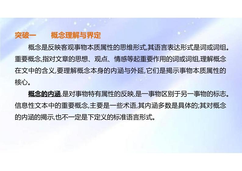 文内信息的整合与比较（下定义及信息要点的概括）-2024年高考语文一轮复习之信息类文本阅读（全国通用）课件PPT06