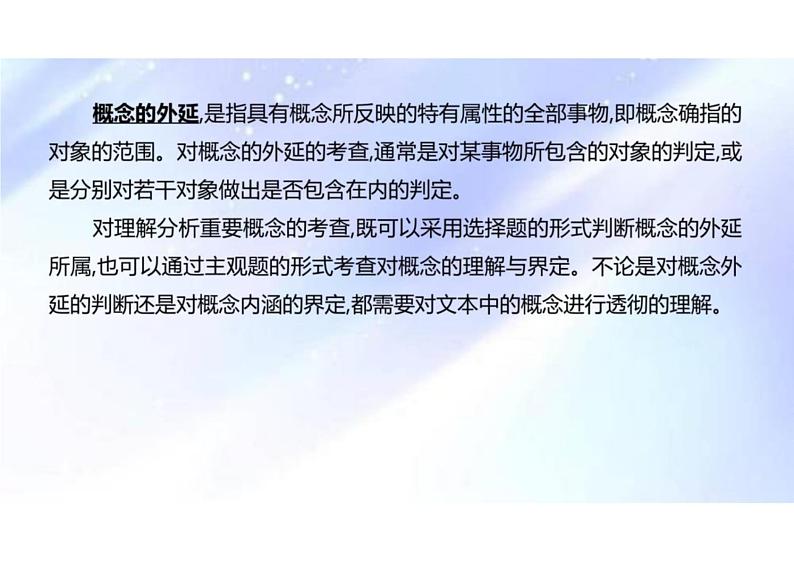 文内信息的整合与比较（下定义及信息要点的概括）-2024年高考语文一轮复习之信息类文本阅读（全国通用）课件PPT07