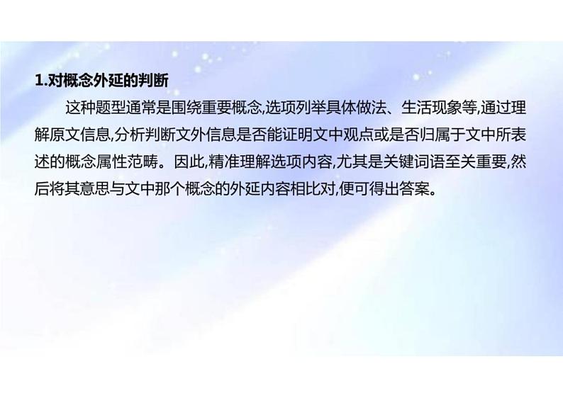 文内信息的整合与比较（下定义及信息要点的概括）-2024年高考语文一轮复习之信息类文本阅读（全国通用）课件PPT08