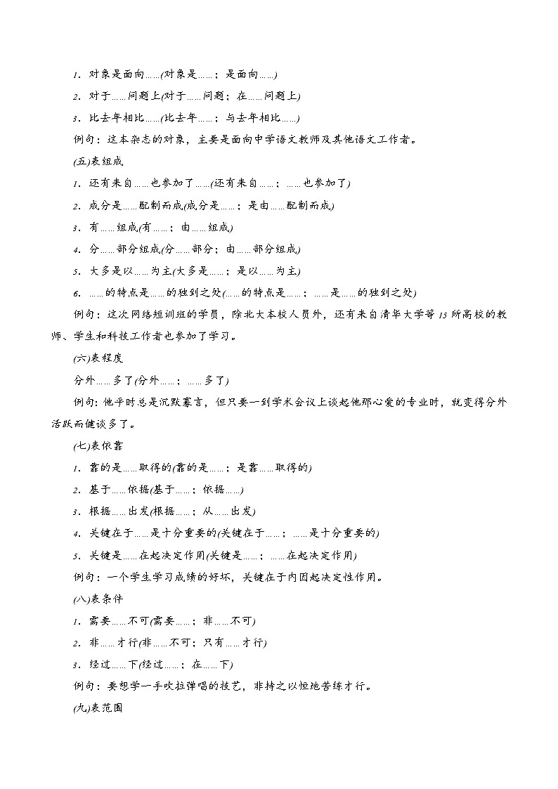 专题四：辨析并修改成分残缺或赘余和结构混乱-备战2024年高考语文一轮复习一本通（全国通用）原卷版第3页