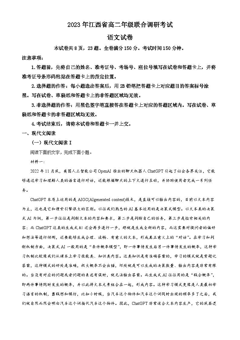 江西省部分学校2022-2023学年高二语文下学期联合调研试题（Word版附解析）01
