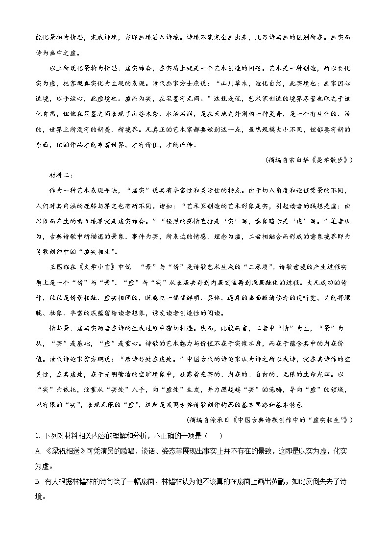 江西省抚州市七校2022-2023学年高一语文下学期期中联考试题（Word版附解析）02