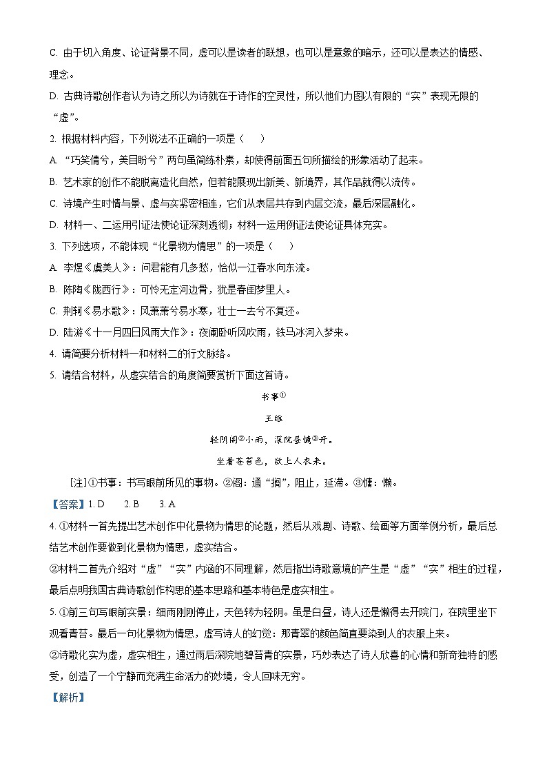 江西省抚州市七校2022-2023学年高一语文下学期期中联考试题（Word版附解析）03
