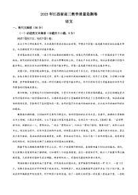 江西省2023届高三语文质量检测试题（Word版附解析）