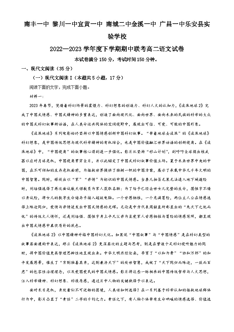 江西省抚州市七校2022-2023学年高二语文下学期期中联考试题（Word版附解析）01