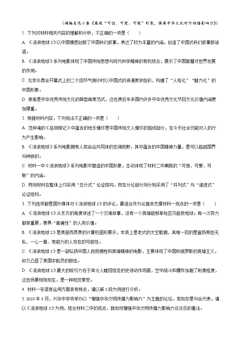 江西省抚州市七校2022-2023学年高二语文下学期期中联考试题（Word版附解析）03
