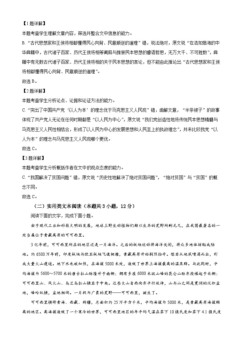 江西省部分学校2022-2023学年高三语文下学期4月质量检测试题（Word版附解析）03