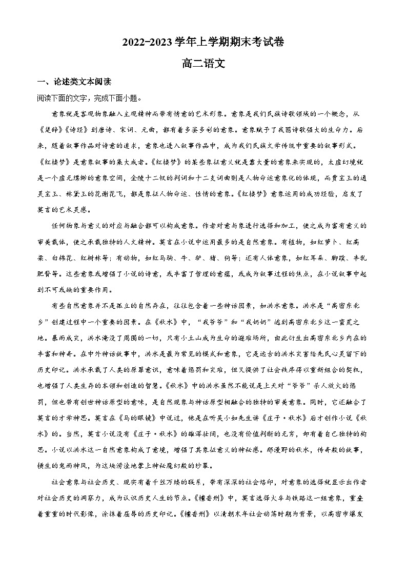 江西省丰城市2022-2023学年高二语文上学期期末试题（Word版附解析）01