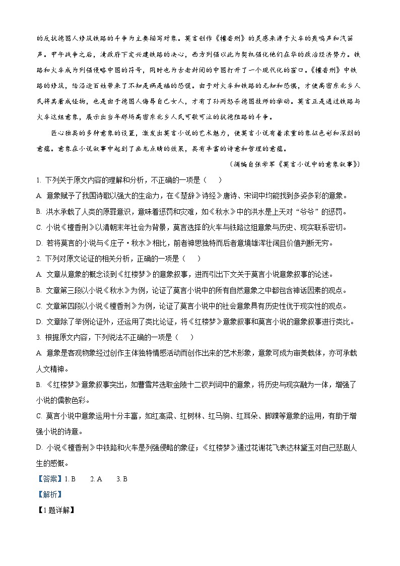 江西省丰城市2022-2023学年高二语文上学期期末试题（Word版附解析）02