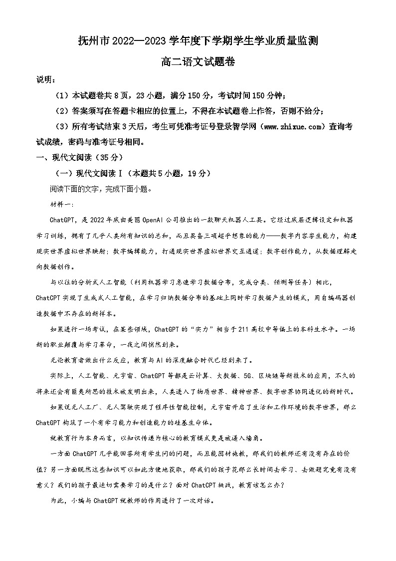 江西省抚州市2022-2023学年高二语文下学期期末试题（Word版附解析）01