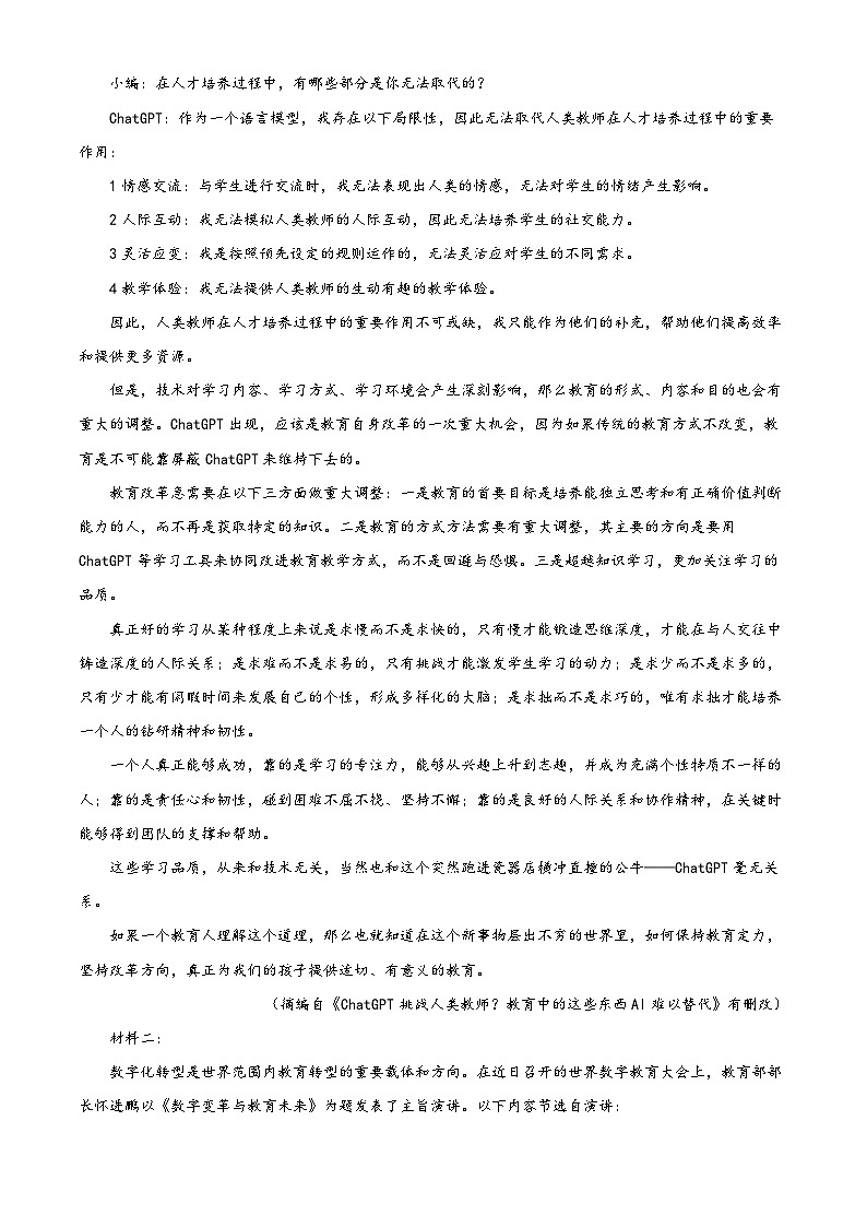 江西省抚州市2022-2023学年高二语文下学期期末试题（Word版附解析）02
