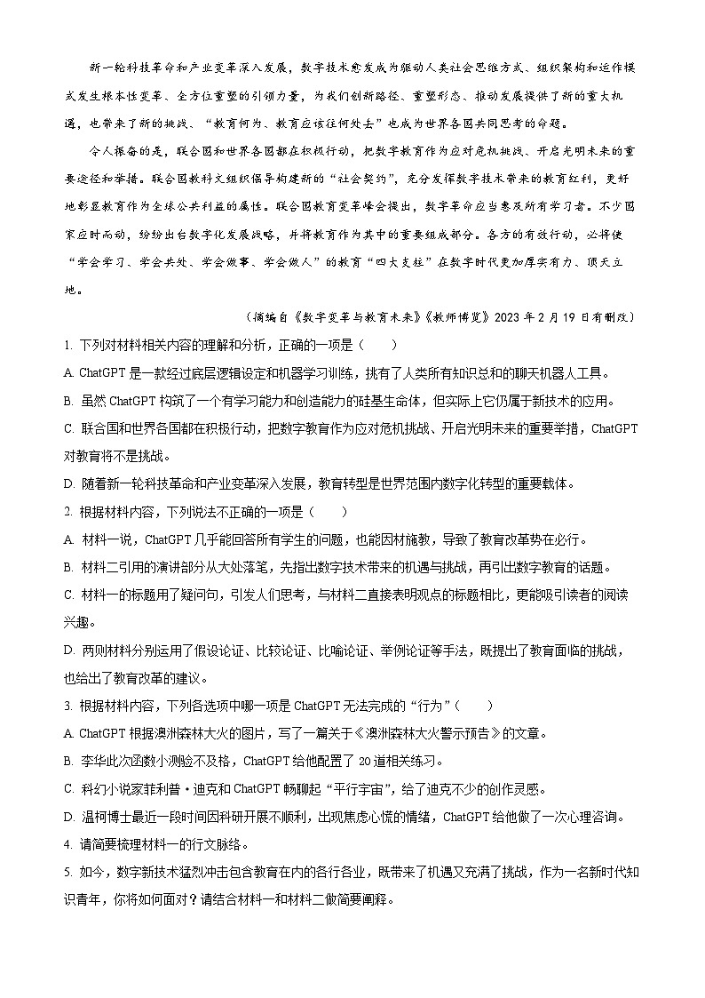 江西省抚州市2022-2023学年高二语文下学期期末试题（Word版附解析）03