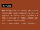 第一單元（寫作指導(dǎo)）課件PPT