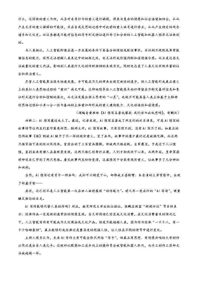 江西省景德镇市2022-2023学年高一语文下学期期中试题（Word版附解析）第2页
