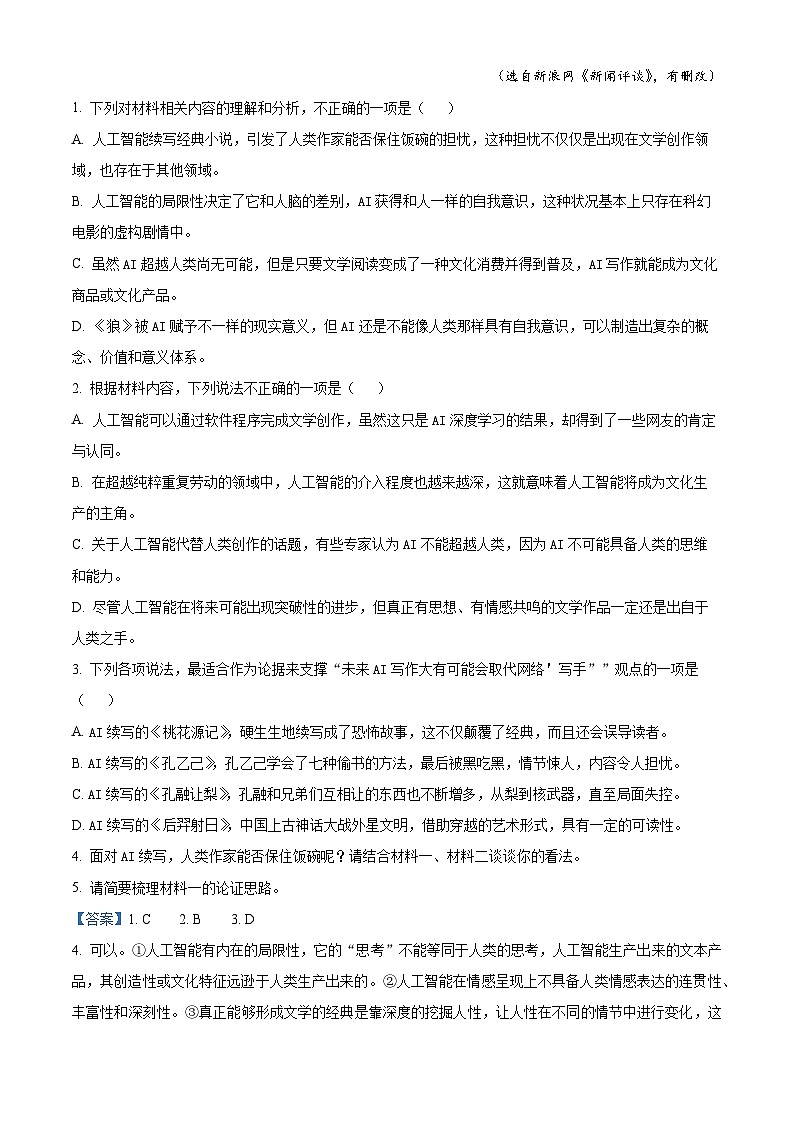 江西省景德镇市2022-2023学年高一语文下学期期中试题（Word版附解析）第3页