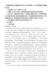 江西省吉安市六校协作体2022-2023学年高一语文下学期3月大联考试题（Word版附解析）