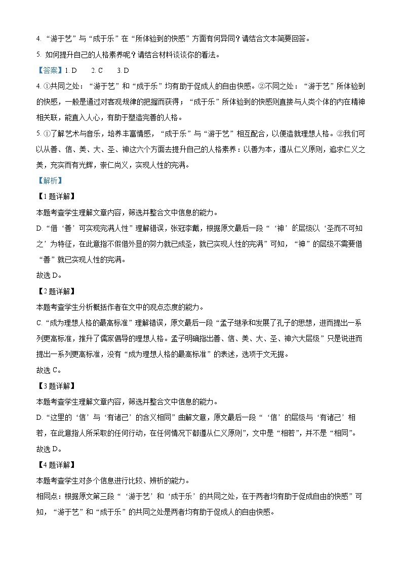 江西省吉安市六校协作体2022-2023学年高一语文下学期3月大联考试题（Word版附解析）03