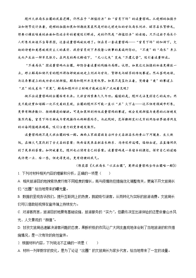 江西省赣州市兴国县部分学校2022-2023学年高一语文下学期5月联考试题（Word版附解析）03