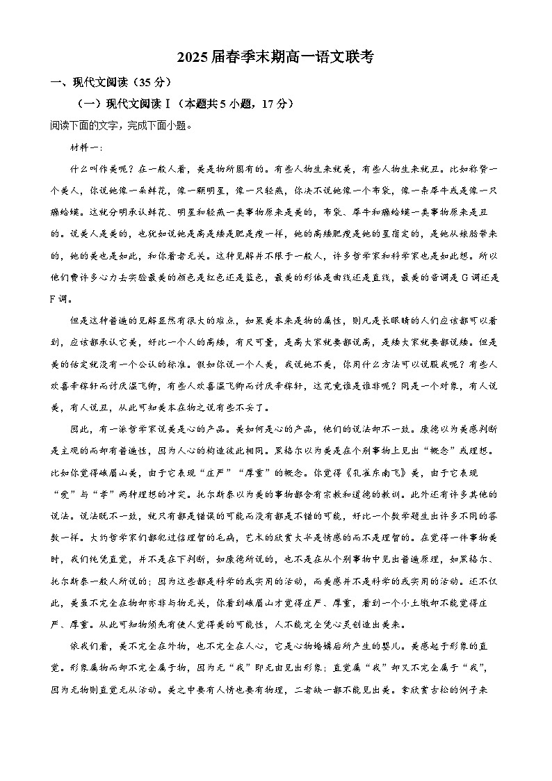 江西省吉安市吉州区部分学校2022-2023学年高一语文下学期期末联考试题（Word版附解析）01