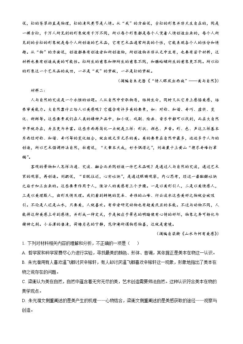 江西省吉安市吉州区部分学校2022-2023学年高一语文下学期期末联考试题（Word版附解析）02