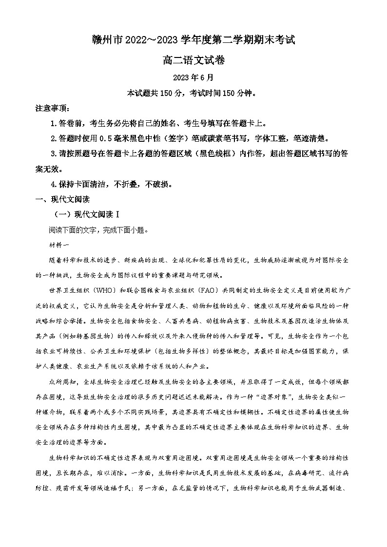 江西省赣州市2022-2023学年高二语文下学期期末试题（Word版附解析）01