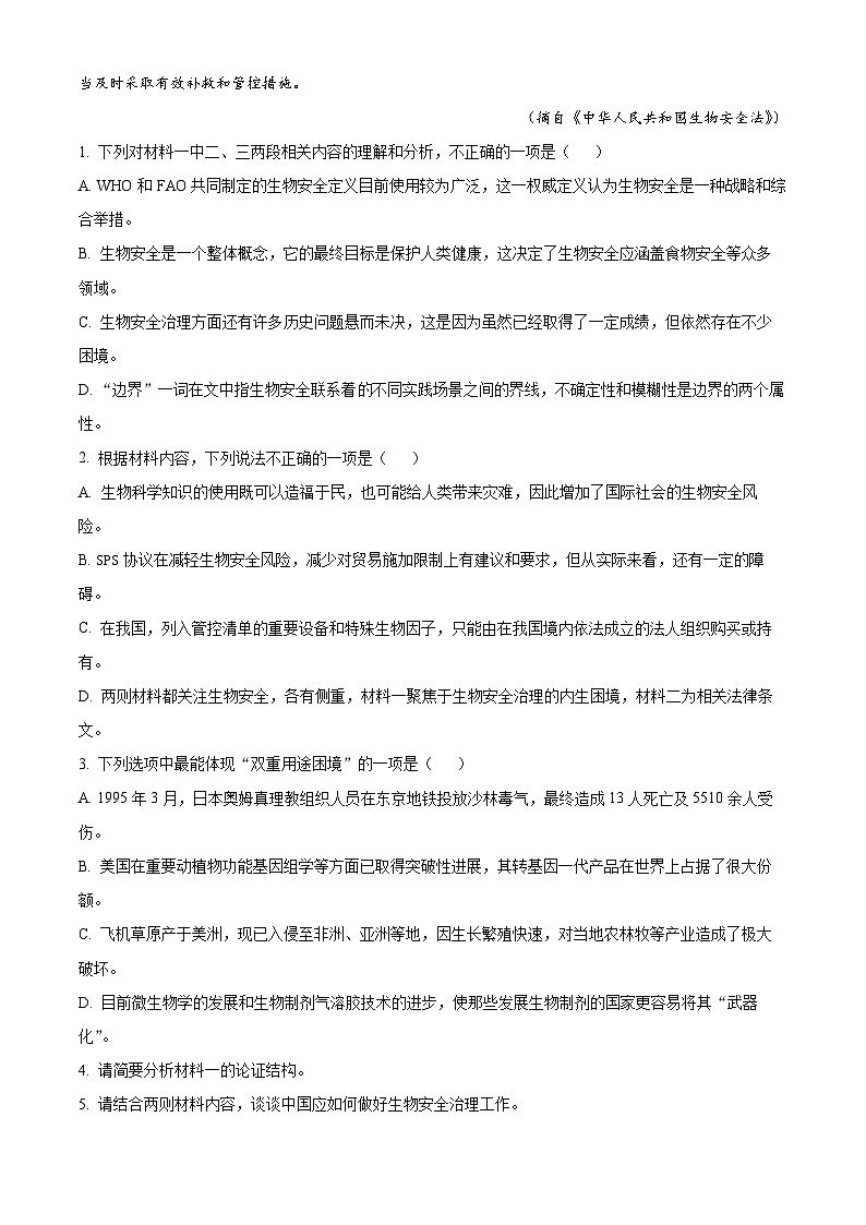 江西省赣州市2022-2023学年高二语文下学期期末试题（Word版附解析）03