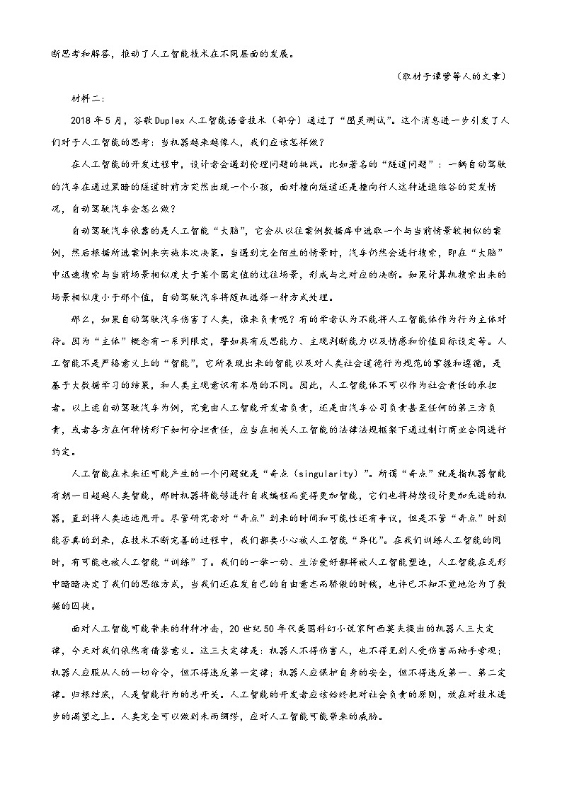 江西省赣州市南康区2022-2023学年高二语文下学期第一次过程性检测试题（Word版附解析）02