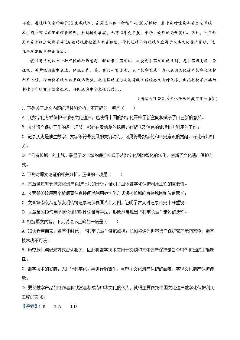 江西省赣州市2022-2023学年高三语文下学期5月押题卷（二）（Word版附解析）02