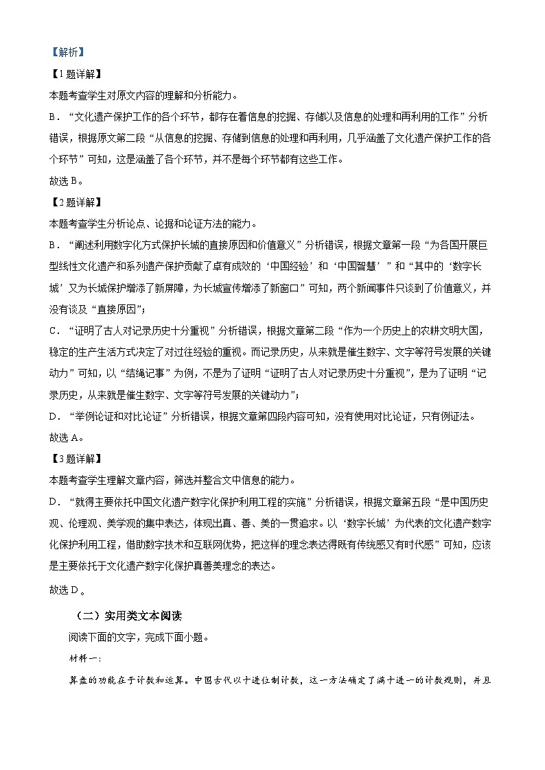 江西省赣州市2022-2023学年高三语文下学期5月押题卷（二）（Word版附解析）03