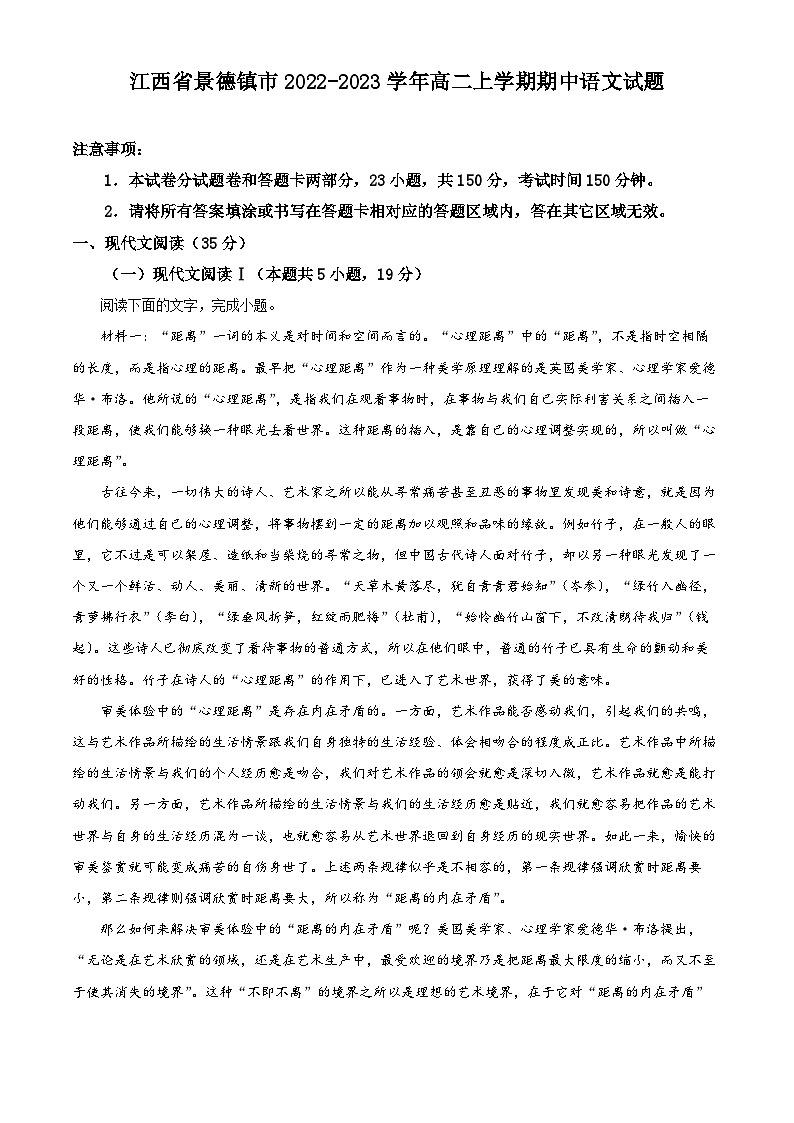 江西省景德镇市2022-2023学年高二语文上学期期中试题（Word版附解析）01