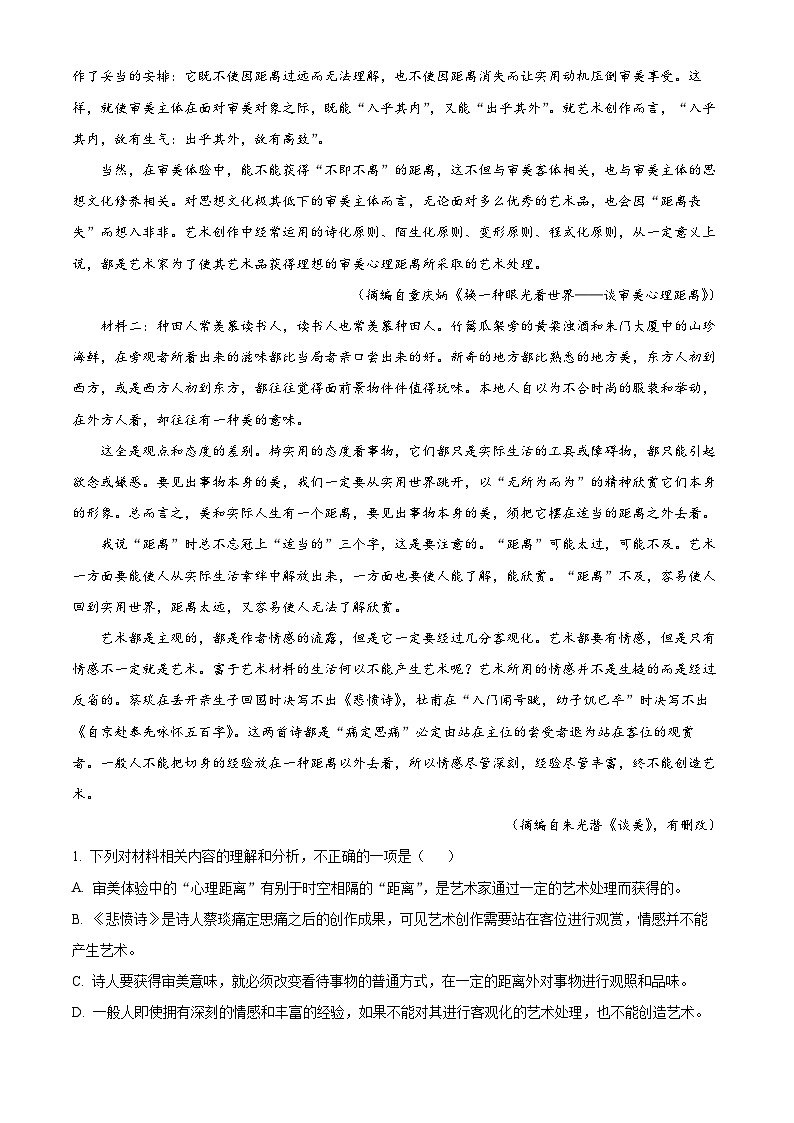 江西省景德镇市2022-2023学年高二语文上学期期中试题（Word版附解析）02