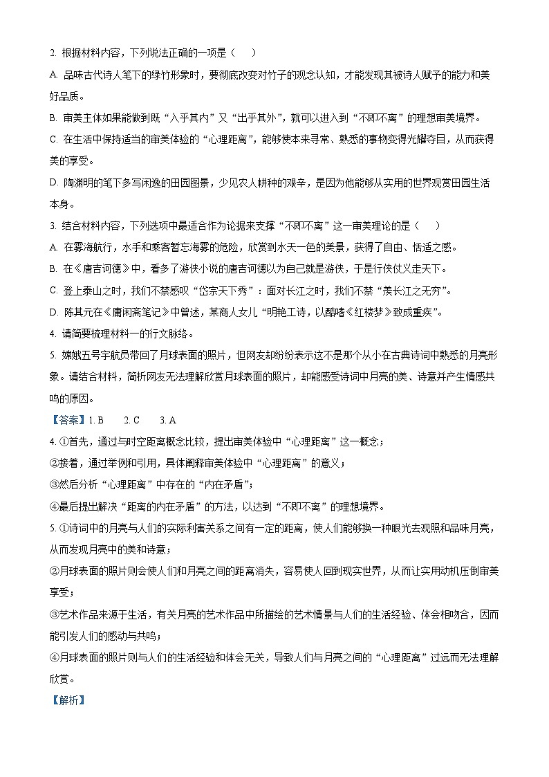 江西省景德镇市2022-2023学年高二语文上学期期中试题（Word版附解析）03